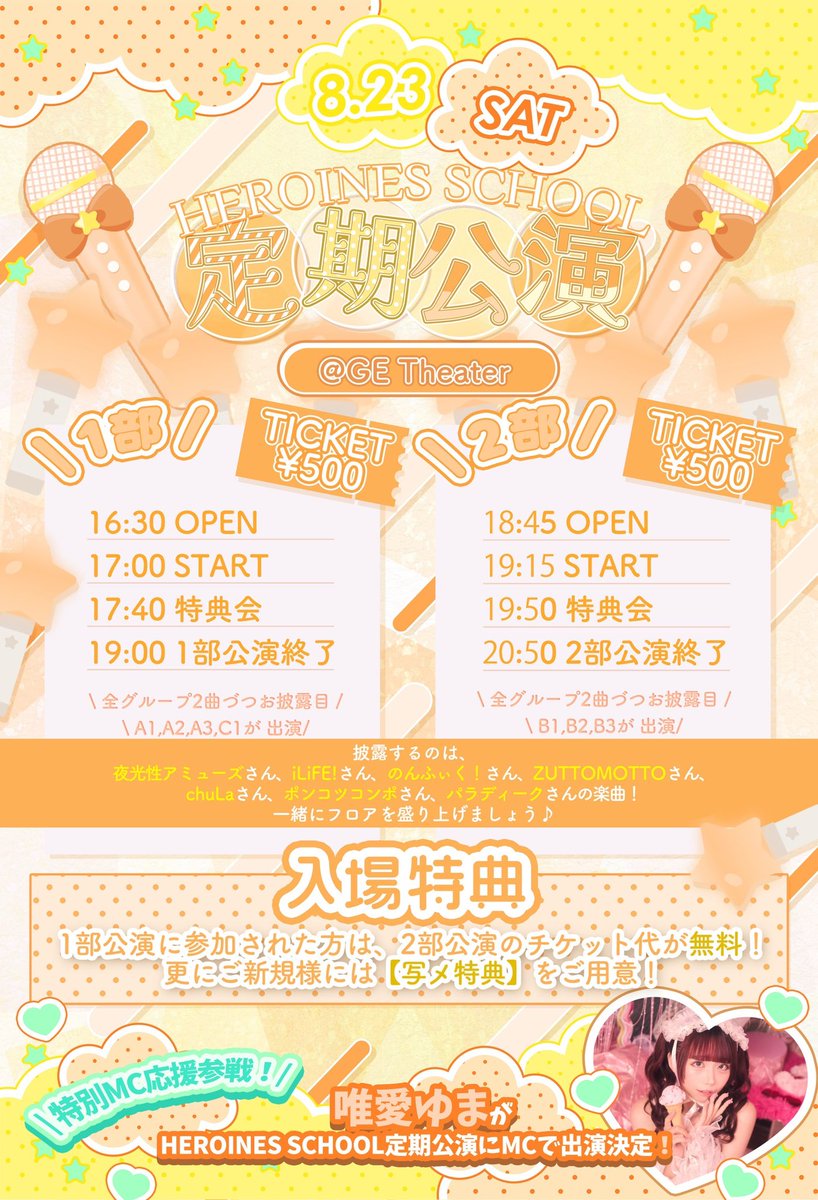 Today's LIVE🎶

【HEROINES SCHOOL 定期公演vol.9】
1部
⏰OPEN 16:30 🎤START 17:00
2部
⏰OPEN 18:45 🎤START 18:15