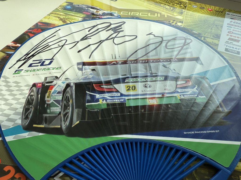 英志郎 君の背中を撮っていたら日野 君が写真にインしてきて、気が付けばサイン入りうちわが手元にありました

#SHADERACING