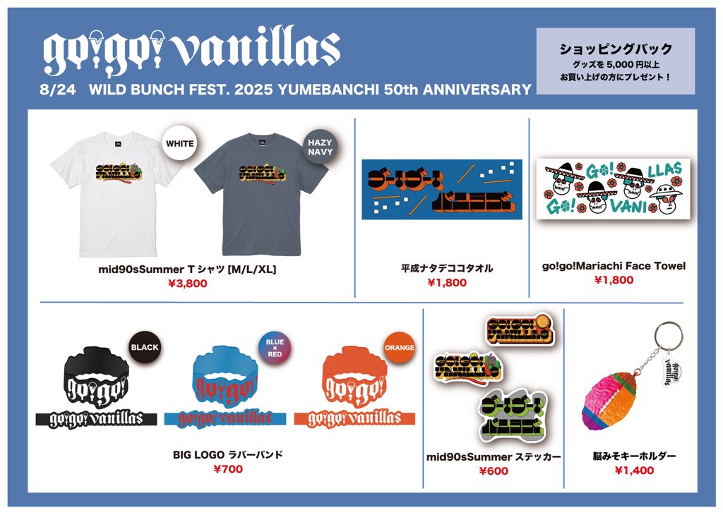 go!go!vanillas まとめ売り go!go!vanillas まとめ売り go!go!vanillas on X: