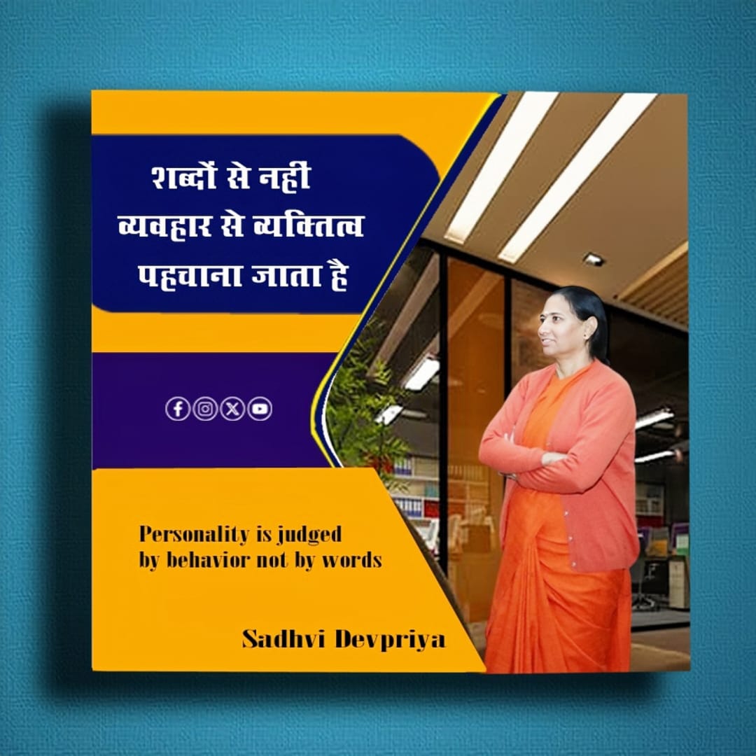शब्दों से नहीं, व्यवहार से व्यक्तित्व पहचाना जाता है l
#personality #BehaviorMatters #Humanity #Post #thoughtoftheday