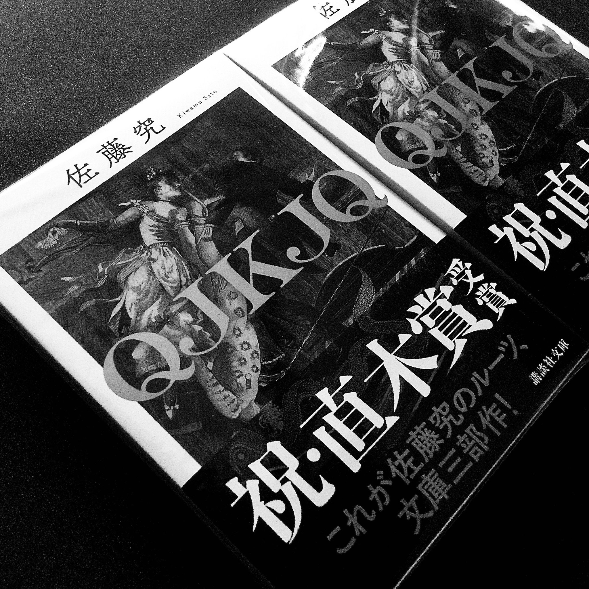 佐藤究 kiwamu sato on X: 