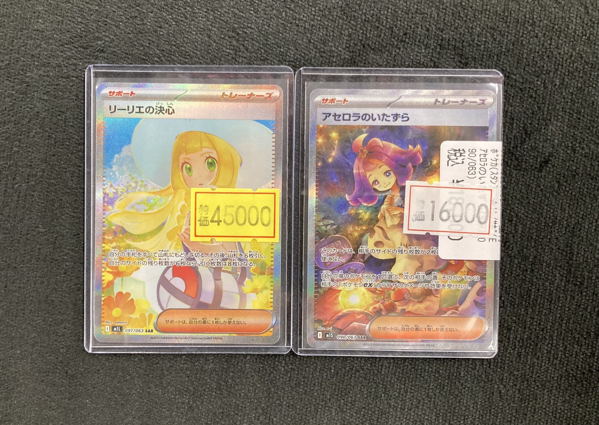 ポケカ　リーリエの決心sar　アセロラのいたずらsar 美品】ポケモンカード リーリエの決心SAR・アセロラのいたずらSR