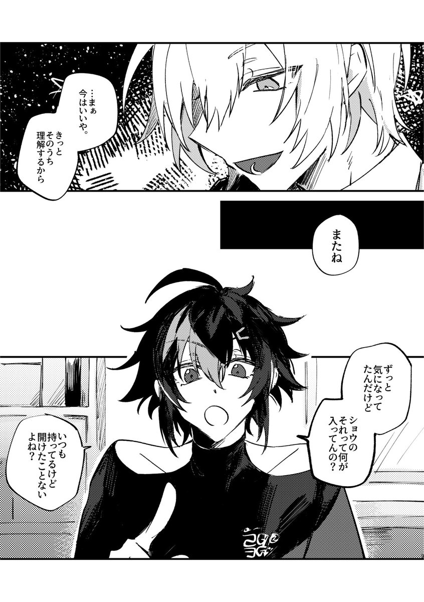 dh_bn9's tweet photo. 晶とショウの話
※VTA要素、全て捏造　1/6 https://t.co/B8gXWEGaSQ