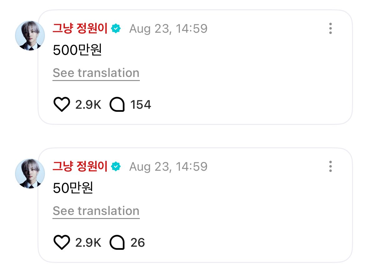 JUNGWONGLOBAL's tweet image. #정원 💬 | 250823

WEVERSE COMMENT

👤 : I hope it’ll be at a nice price like Yang Jungwon

🐈 : I didn't set the price😭
🐈 : If it were up to me I’d want to sell it for 5,000 won 
🐈 : No actually if it were up to me I’d give you 5,000 won with it
🐈 : 50,000 won
🐈 : 500,000…