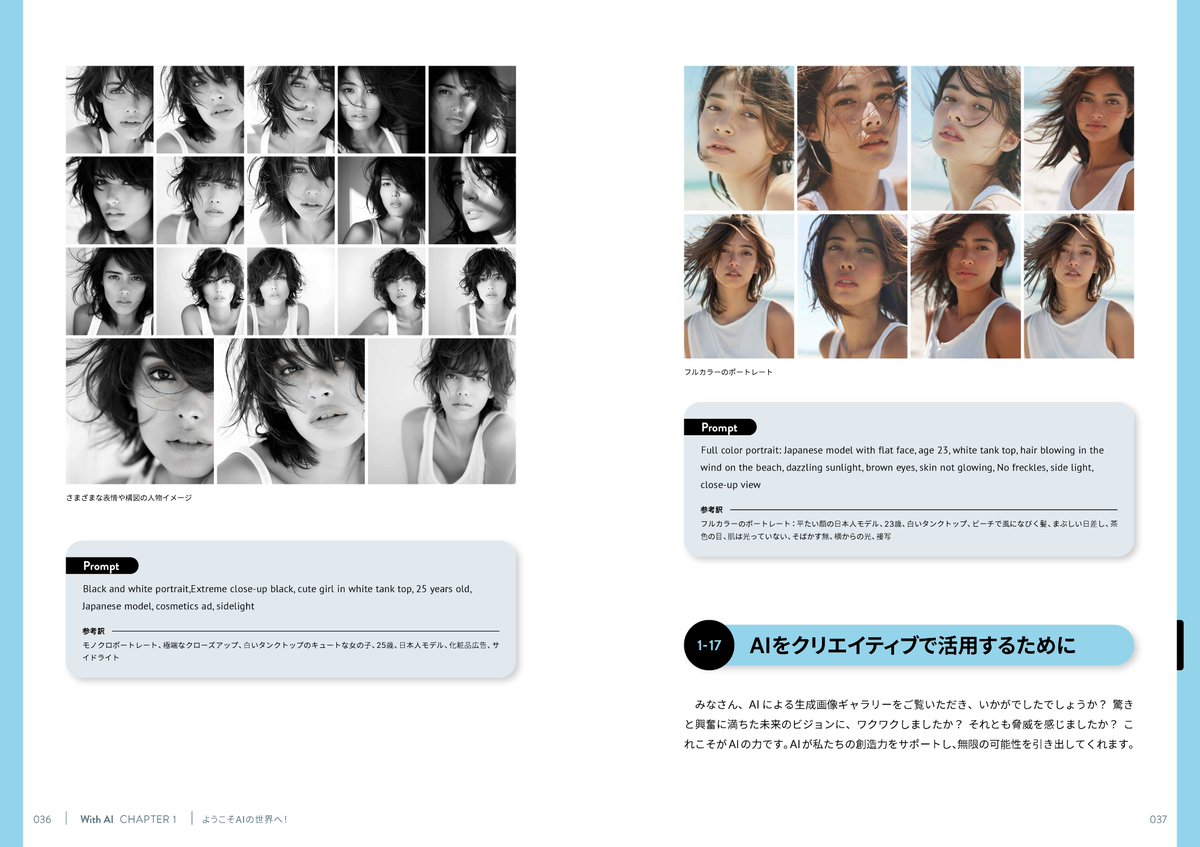 AIとクリエイターの共生が生み出すクリエイティビティの新時代！

📚With AI－AIと創るクリエイティブ超制作術

実プロジェクトとしてAIを徹底活用した事例が満載！
明日からすぐにクリエイティブやデザインにAIを活かせるノウハウを身につけよう