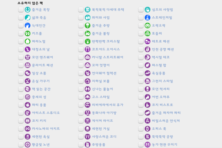 SIMS4PONG's tweet photo. 아 키트 개수 웃기다 https://t.co/XrAcFC0qbW
