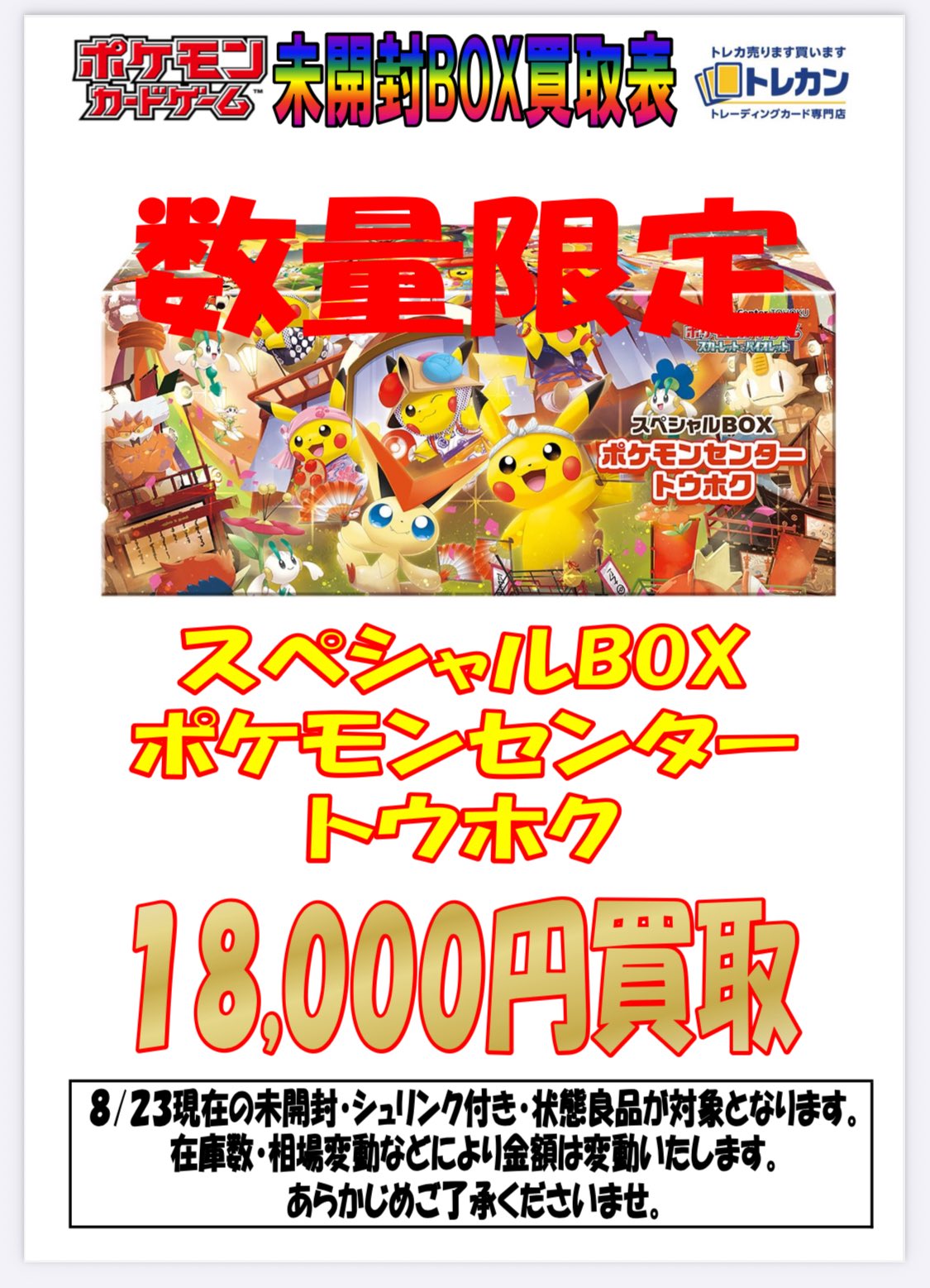 スペシャルBOX ポケモンセンター トウホク 未開封 シュリンク