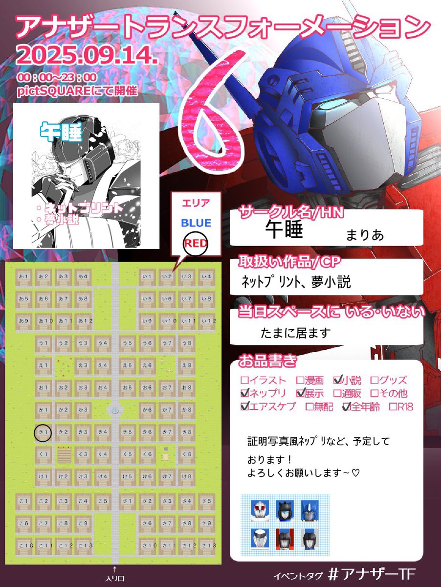 #アナザーTF 

(*´▽︎`*)申し込みました！
初めてのイベント参加楽しみです！
イベント近くになったらお品書き追記します