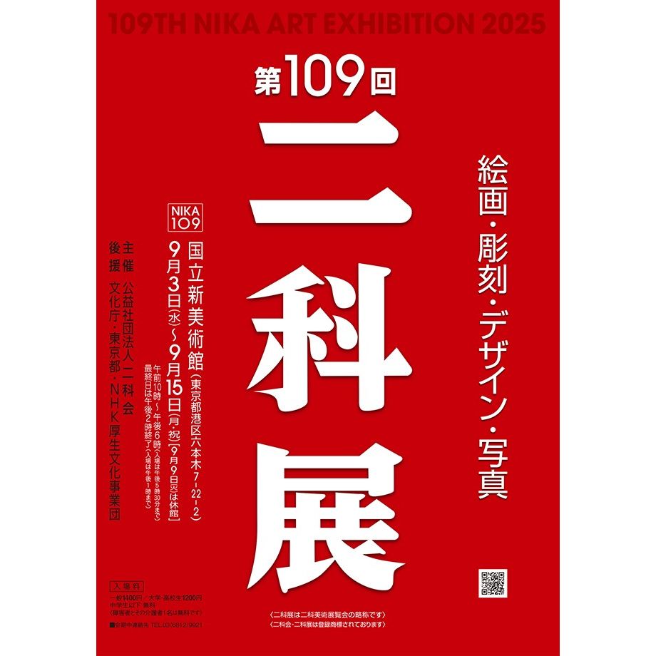 第109回 二科展
昨日、二科展に出品する作品が美術館に搬入されました。
実は……
続きはコチラで ↓ 🙇‍♀️
home.erikogaro.com/posts/57280559…

#二科展
#絵里子画廊 home.erikogaro.com
#工藤絵里子
