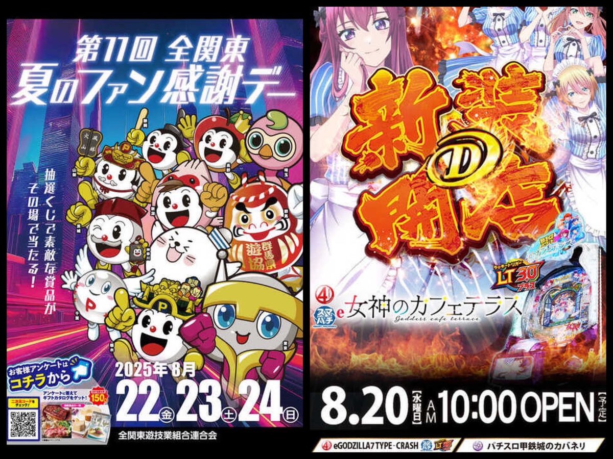 🗣️明日のマイセン🎰

8/24 第一プラザ西浦和

🈁ギラパチ来店取材⚡️
🈁毎週日曜恒例🔥
🈁ファン感謝デー最終日🎁

🗣️注目ポイント💡
🧲8月も“王道メイン”が安定の強さ‼️
🧲海シリーズ＆北斗＝主役枠🔥
🧲東京喰種/東京リベンジャーズ
🧲炎炎ノ消防隊/エヴァ
➡️など多彩な構成で楽しめる✨