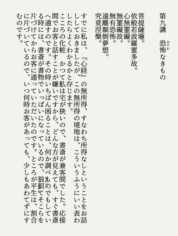 般若心経講話　改訂新版 般若心経講話 改訂新版 オンデマンド版 | 友松 圓諦 |本 | 通販