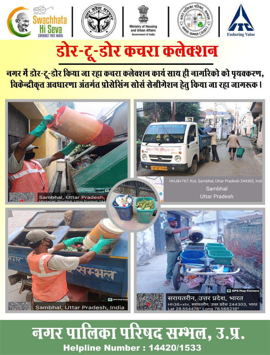 NPPSambhal's tweet image. डोर टू डोर कचरा कलेक्शन 🚮🏡 
नगर में डोर टू डोर किया जा रहा कचरा कलेक्शन कार्य साथ ही नागरिकों को पृथक्करण, विकेंद्रीकृत अवधारणा अंतर्गत प्रोसेसिंग सोर्स सेग्रीगेशन हेतु किया जा रहा जागरूक ।
#d2d
#up
#itcmsk
@NagarVikas_UP
@SwachhBharatGov
@SBM_UP
@UPGovt 
@Manibhu81