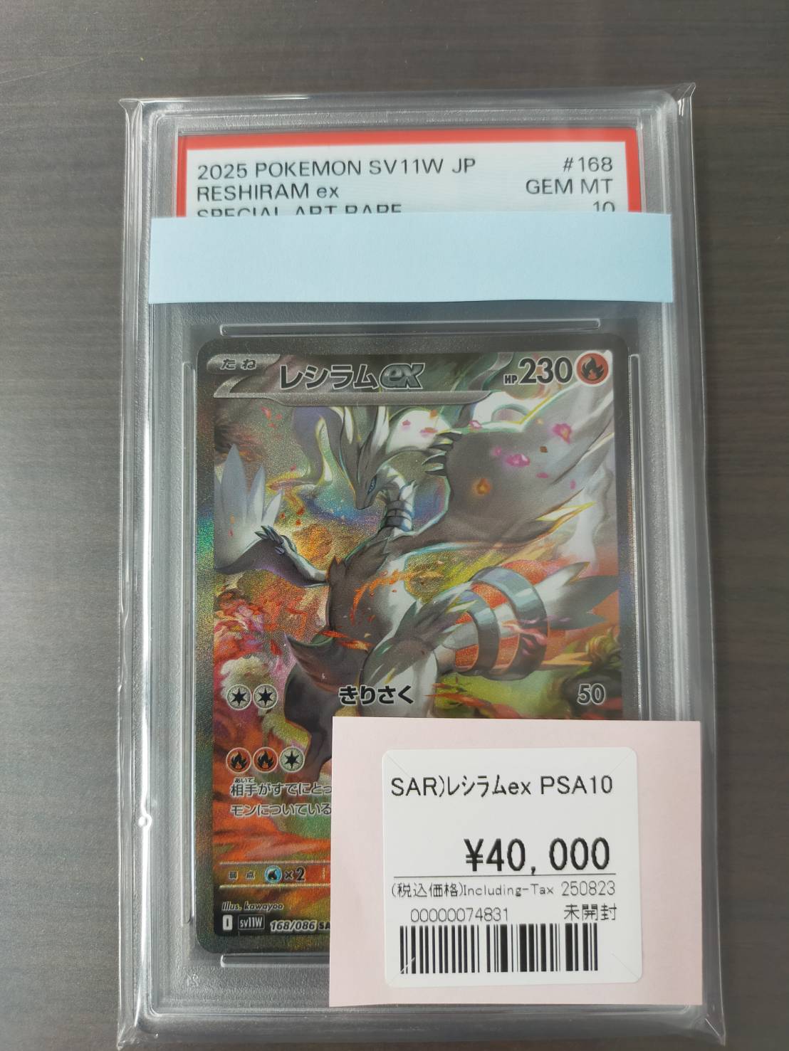2025 ポケモンカード レシラムex #168 GEM MT PSA10 PSA 10 Reshiram EX SAR 168/086 SV11w White flare 2025