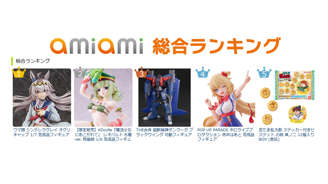 あみあみ (@amiami_figure) / X