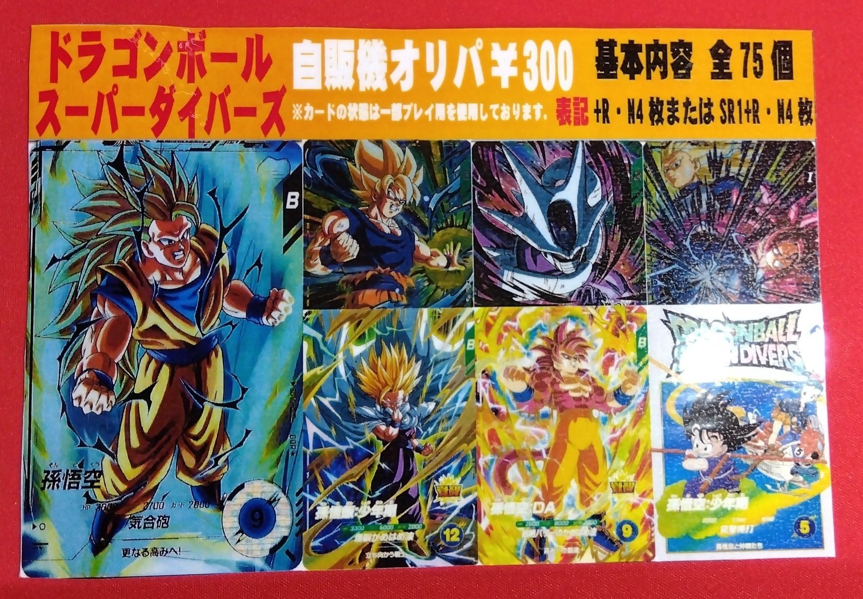 ドラゴンボールスーパーダイバーズ　フルコンプ フルコンプPLAYERS CENTER八王子本店 on X: 