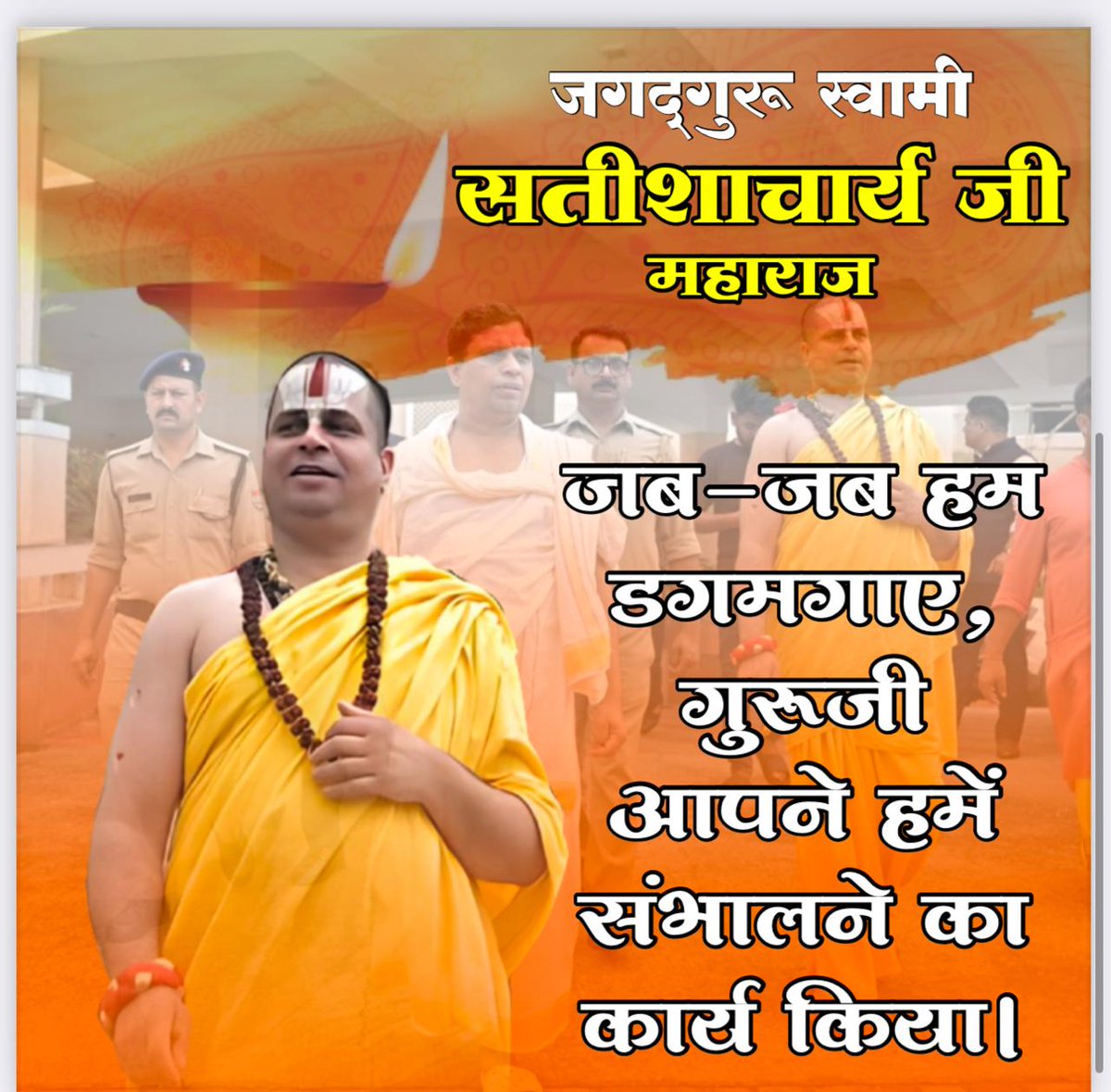 Omkar Shinde (@omkarsh1nde) on Twitter photo आपकी शिक्षाएँ ही भक्तों के लिए जीवन का सच्चा मार्गदर्शन हैं।
<a href="/Sadhgurunath_ji/">Jagadguru Swami Satishacharya ji maharaj</a> #सनातनगौरव_सतीशाचार्यजी आपकी शिक्षाएँ ही भक्तों के लिए जीवन का सच्चा मार्गदर्शन हैं।
<a href="/Sadhgurunath_ji/">Jagadguru Swami Satishacharya ji maharaj</a> #सनातनगौरव_सतीशाचार्यजी