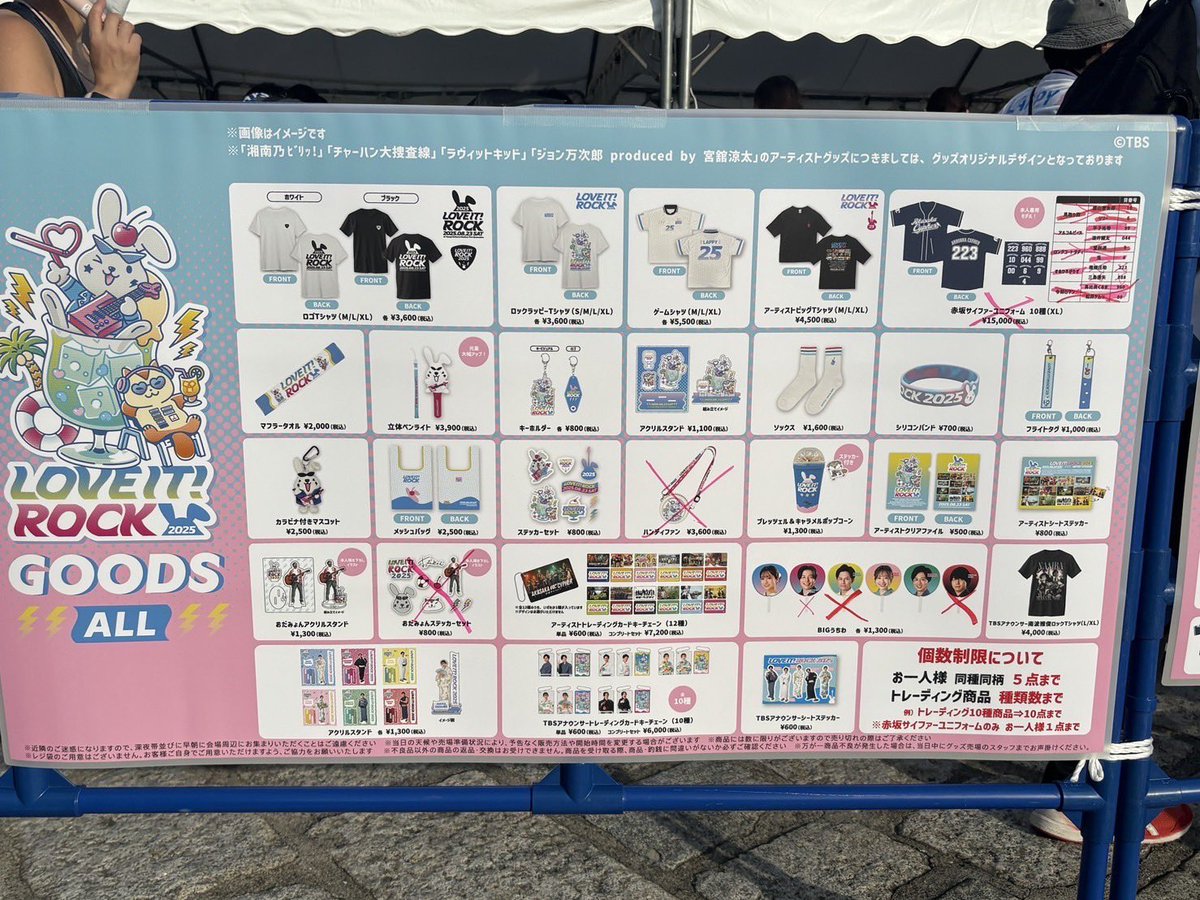 ラヴィット！ロック会場物販のお知らせ】 ～ グッズ完売状況のお知らせ