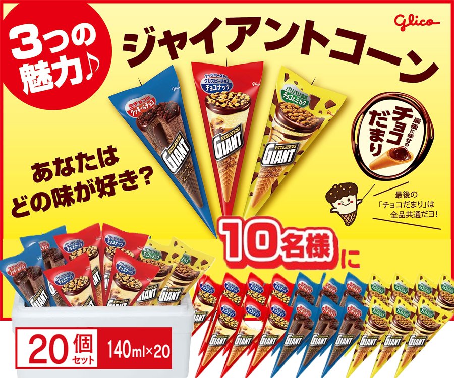 DODOMI🐰
／
  #プレゼントキャンペン  第165回🗓️
 #フォローRT で当たるチャンス💘
＼

🍫江崎グリコ アイス  ジャイアントコーン アソート×2⃣0⃣個🍦を抽選で10名様に #プレゼント 

🔻応募🔻
✨本アカウントをフォロー
✨このツイートをRT
〆切：8/30

#当たる 
#アイス 
#拡散希望 
#キャンペーン