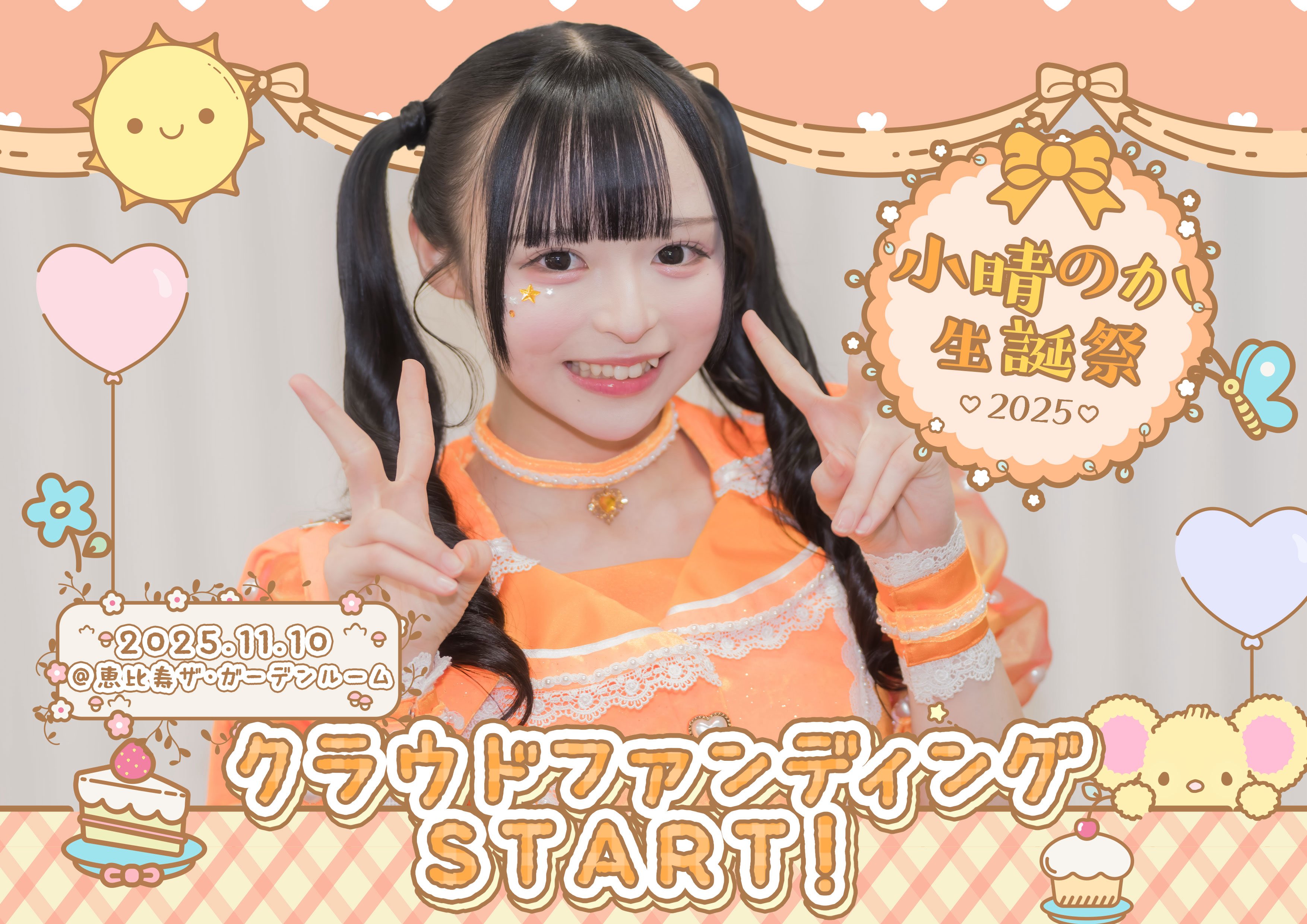 MEGAFON 小晴のか アクキー 小晴のか【MEGAFON】 on X: 