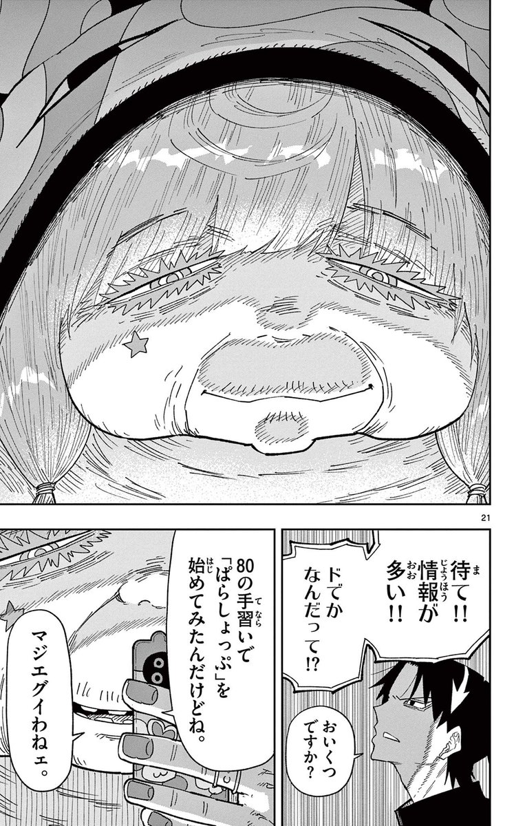 ドでか原宿系お婆ちゃんが強すぎる話6/7 