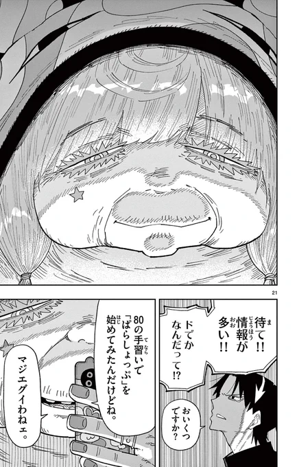 ドでか原宿系お婆ちゃんが強すぎる話6/7 