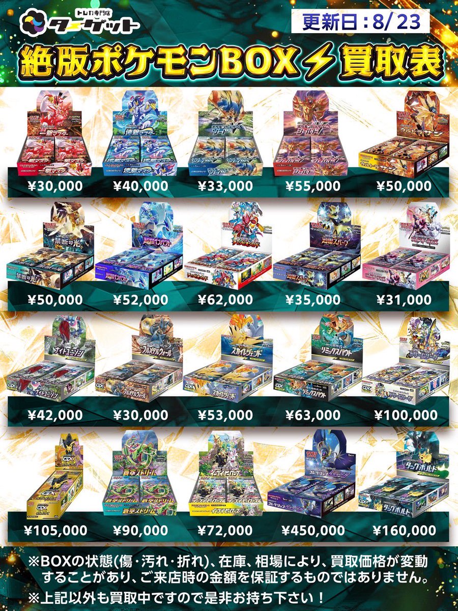 【まとめ買いオーダー商品】2点まとめ売り トレカ専門店ターゲット on X: 