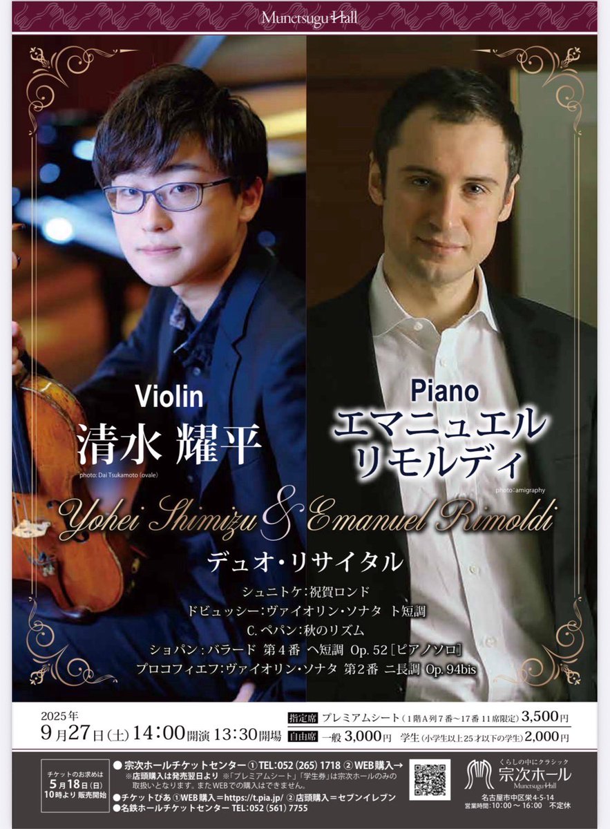 narita_tatsuki's tweet photo. 今回、秋吉台ミュージックアカデミーで僕のクラスを受講してくれた清水耀平くんは、15年前に私が受けたフランスのロン=ティボー国際音楽コンクールを、東京から聴きに来てくれていた❗️😳

演奏後、小学生の子と写真を撮ったのは憶えていたから、本当に感慨深い。
まあこんなに大きくなって！笑 https://t.co/g7n0uBEpKb