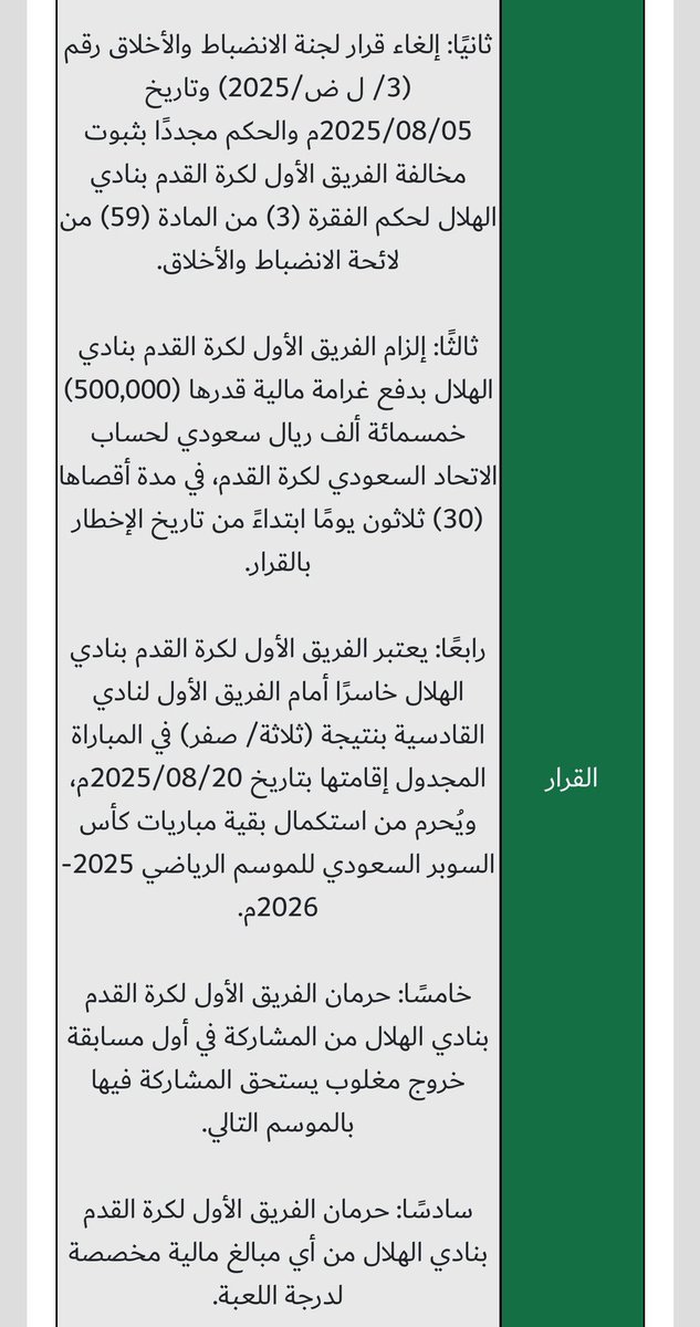 اعتبار #الهلال خاسر ٣-٠ 
لكن لم يعتبر #القادسية فائز ٣-٠ 

لاتستغرب انت في اتحاد كرة القدم المضحك😂