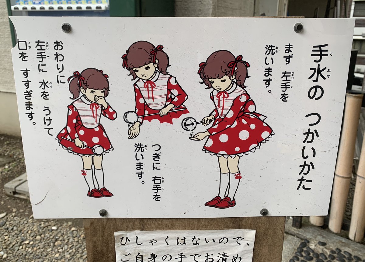 とある神社の妙に少女漫画っぽい案内板 