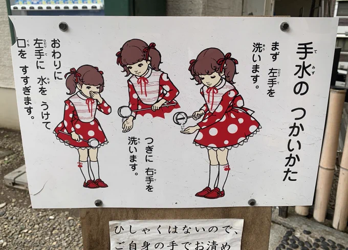 とある神社の妙に少女漫画っぽい案内板 