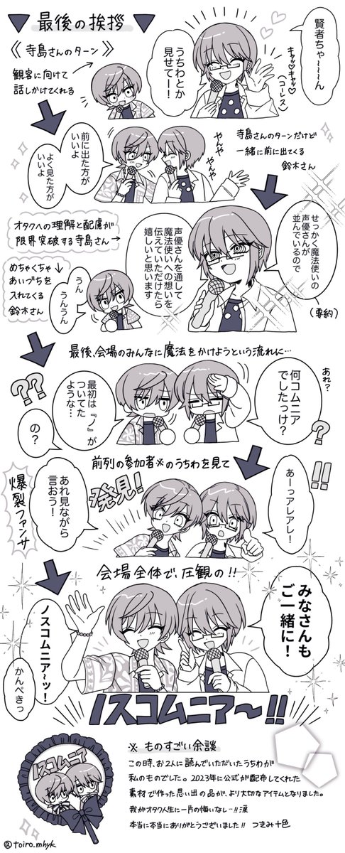ほとんど双子のまほアニキャスイベ感想・備忘録
※昼夜ごちゃごちゃ、抜粋しまくり
めちゃくちゃ楽しかったーー‼️‼️