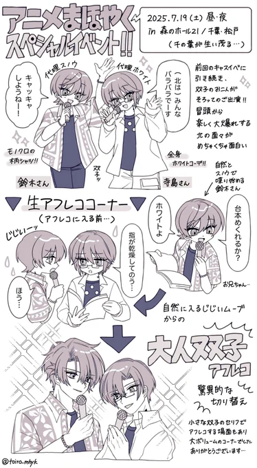 ほとんど双子のまほアニキャスイベ感想・備忘録
※昼夜ごちゃごちゃ、抜粋しまくり
めちゃくちゃ楽しかったーー‼️‼️ 