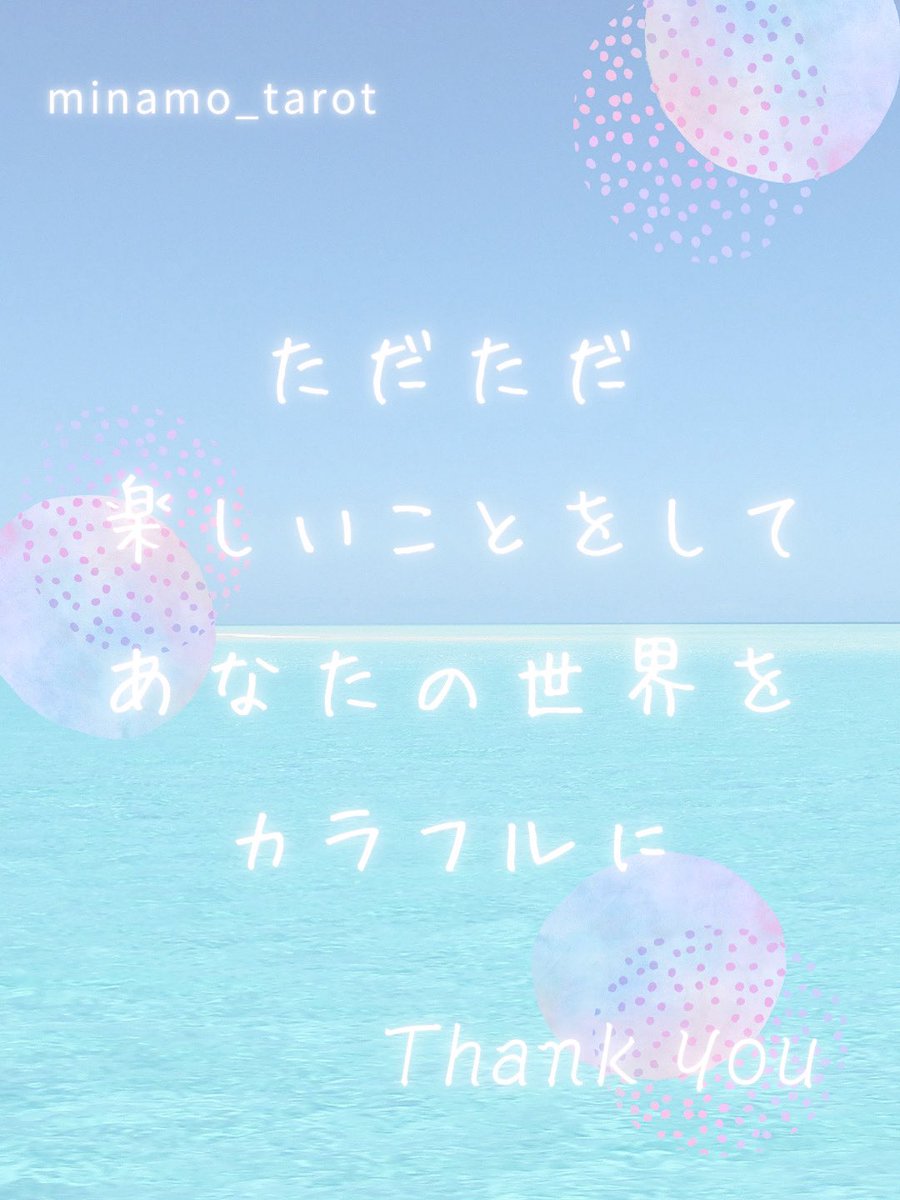 「受け取っていただくだけで自然と流れがよくなるメッセージ🕊️」をお届けしたい理由✨

大変なときほど何かに取り組むのは難しく、瞬間的にこころをほどくものをお届けしたいと考えているからです😊

↓Instagramはコチラ
instagram.com/p/DNsaPpbZHj_/…

#流れがよくなる　#オラクルカードメッセージ
