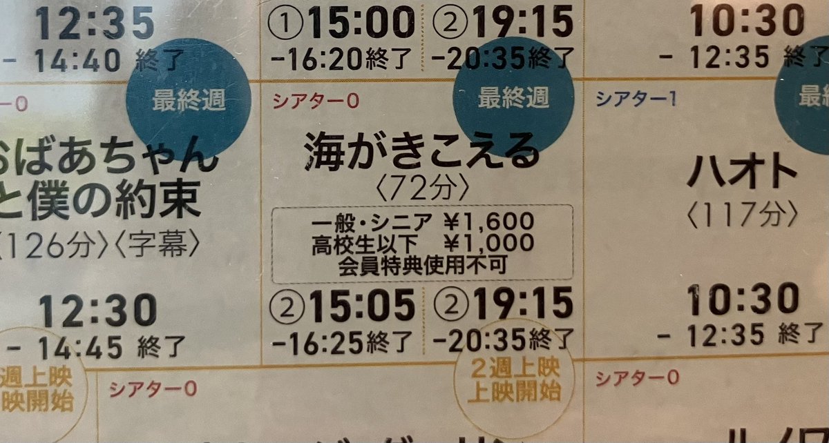 ジブリの映画を久しぶりに映画館で観たかもしれない