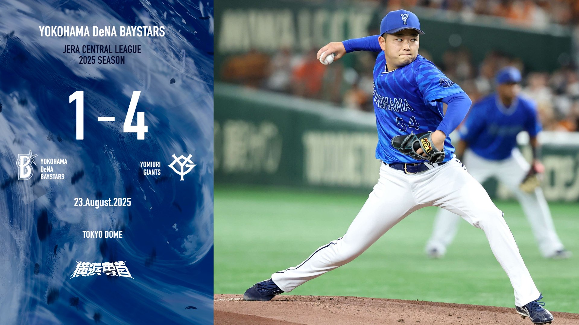新品未開封 Lサイズ 横浜DeNAベイスターズ #54 石田裕太郎 ユニフォーム 80日間前後お届け】オーダーハイクオリティーレプリカ