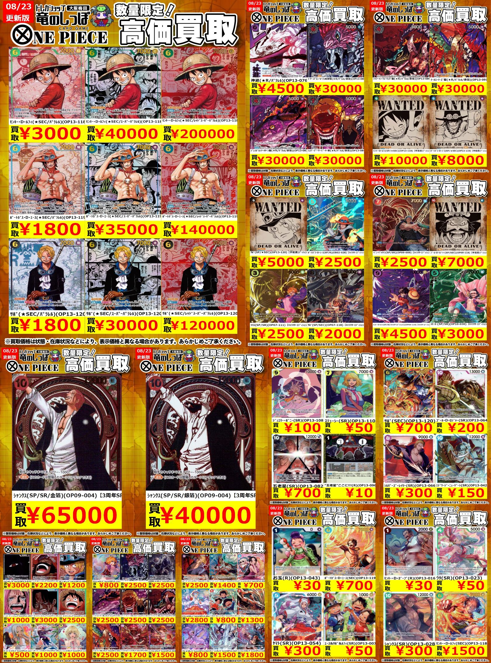 シャンクス(SP)(背景金)(OP13) SR OP09-004 ワンピース カードゲーム