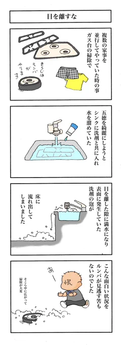 【和室に入る前に食い止めました】
一日いち四コマ1,092
#漫画が読めるハッシュタグ
#高知の漫画 
