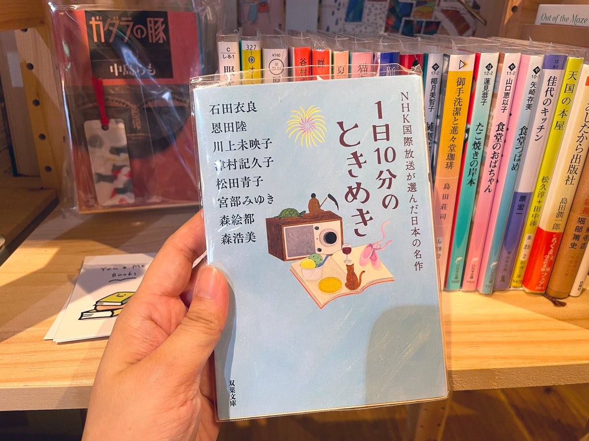 京都御所すぐ側こもれび書店さんの棚の本をちょっとだけ入れ替えました〜📚
ちょっとずつサクっと読める『1日10分のときめき』おすすめです〜
#読書
