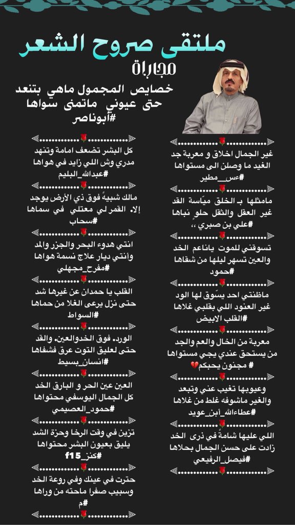 ﮼ادارةملتقىصروحالشعرمسؤل-✍🏻 (@dfdf__32f) on Twitter photo ♛ ملتقى_صروح_الشعر ♛
مجاراة الشاعر 🖊ابو ناصر
<a href="/M123alpshri/">أبوناصر</a>
———₪₪₪₪———
(1)
<a href="/s__motair/">سفير__مطير</a>
<a href="/mdrassq8/">🇰🇼علي بن صبري،،🇰🇼</a>
<a href="/BndrAbw74803/">حــمــود</a>
<a href="/aburhmman706/">القلب الأبيض</a>
<a href="/bluecap500/">bluecap💔مجنون يحبكم</a>
<a href="/Xx1997f/">عطاءالله أبن عويد </a>
<a href="/978_faisai/">فيصل الرفيعي</a>
<a href="/abdallahalbalim/">#عبدالله_البليم</a>
______________
تصميم المبدعه 🎗الاسطوره 🎗
<a href="/alustura100/">الأسطورة-مصممة 💥</a> ♛ ملتقى_صروح_الشعر ♛
مجاراة الشاعر 🖊ابو ناصر
<a href="/M123alpshri/">أبوناصر</a>
———₪₪₪₪———
(1)
<a href="/s__motair/">سفير__مطير</a>
<a href="/mdrassq8/">🇰🇼علي بن صبري،،🇰🇼</a>
<a href="/BndrAbw74803/">حــمــود</a>
<a href="/aburhmman706/">القلب الأبيض</a>
<a href="/bluecap500/">bluecap💔مجنون يحبكم</a>
<a href="/Xx1997f/">عطاءالله أبن عويد </a>
<a href="/978_faisai/">فيصل الرفيعي</a>
<a href="/abdallahalbalim/">#عبدالله_البليم</a>
______________
تصميم المبدعه 🎗الاسطوره 🎗
<a href="/alustura100/">الأسطورة-مصممة 💥</a>