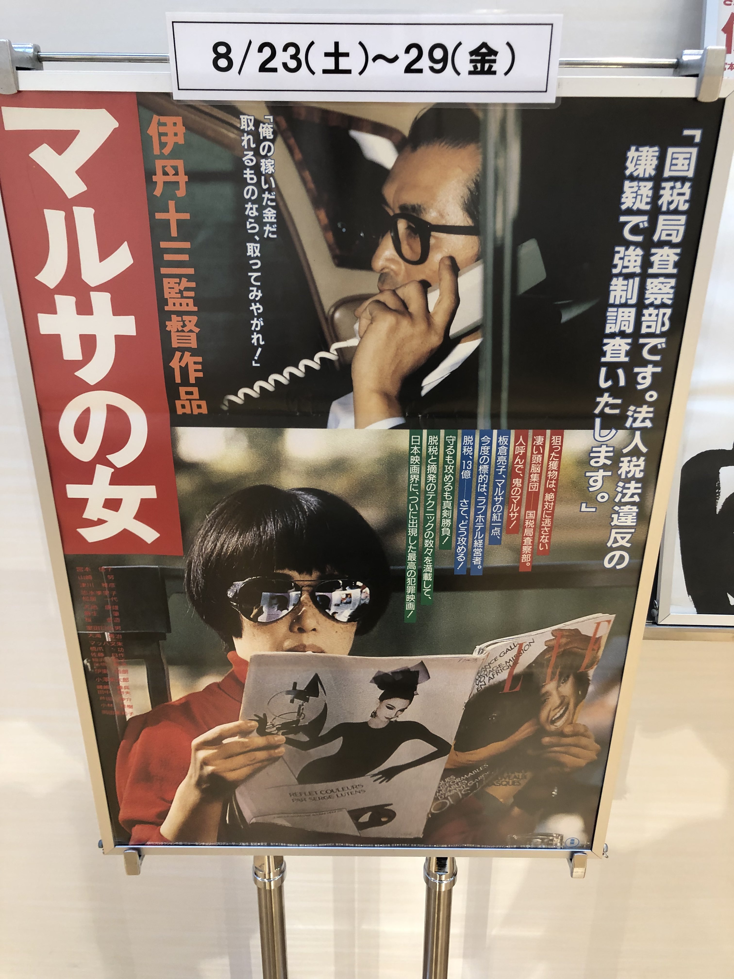 伊丹十三監督作品「タンポポ」ポスター 中古 itamijuzo_202508_17.jpg?