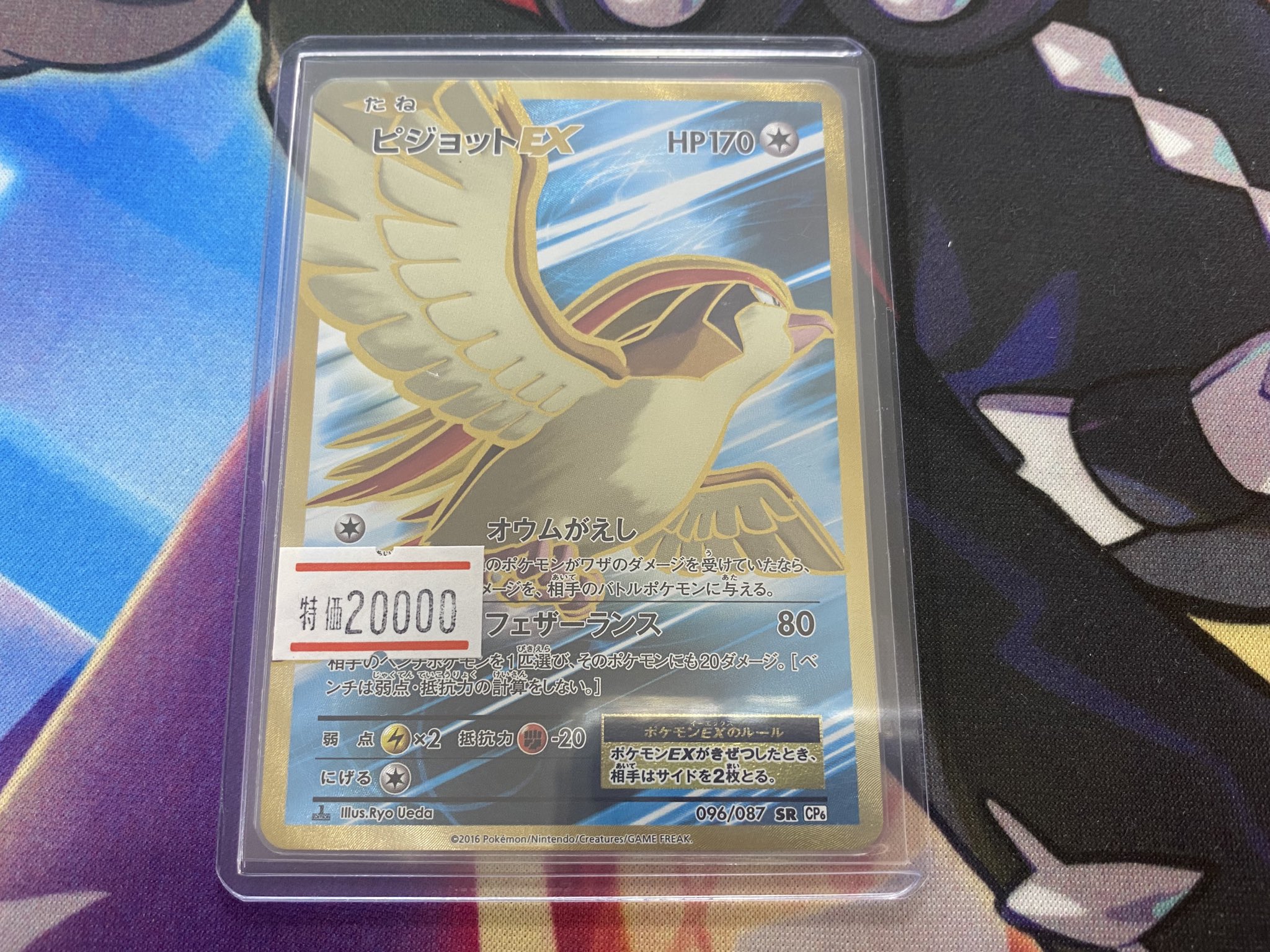 ポケモンカード ピジョットEX sr CP6 ピジョットEX | ポケモンカードゲーム公式ホームページ