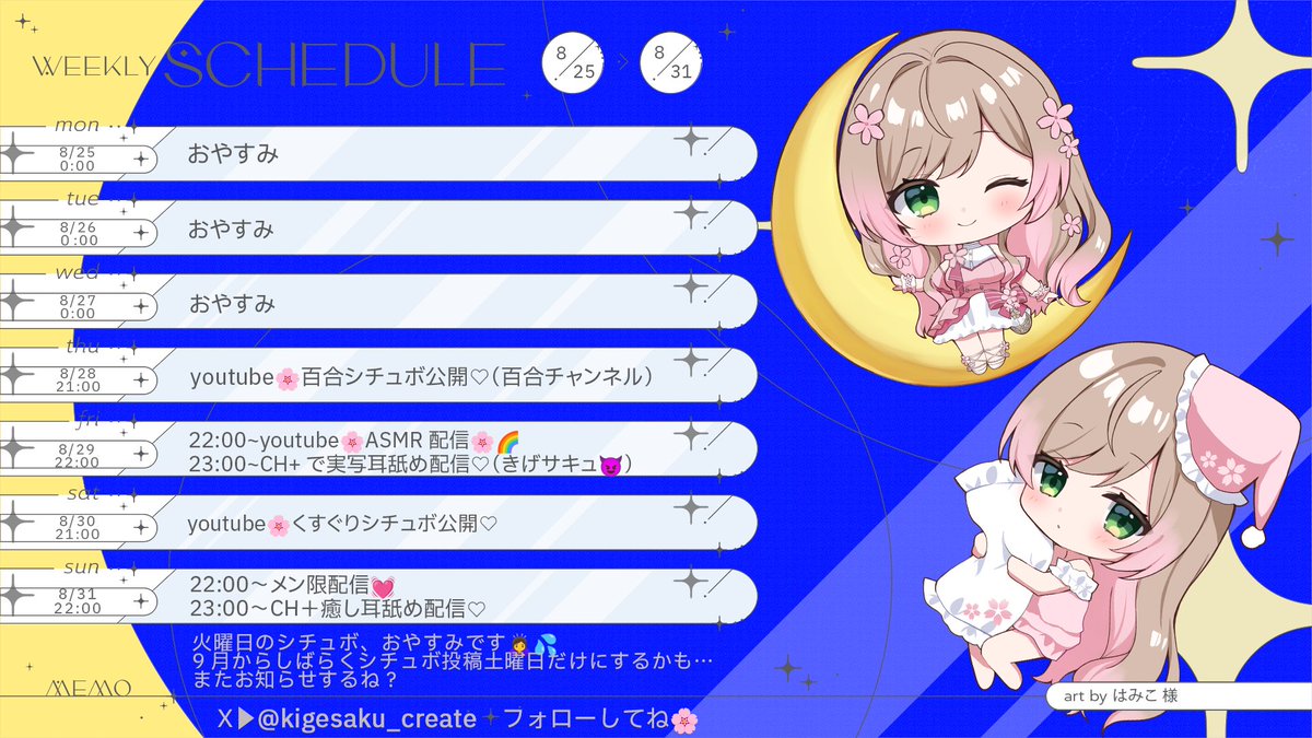 輝月さくら🌸🌈同人声優とASMRVtuber (@kigesaku_create) on Twitter photo 🌸きげさく活動スケジュール🗓️
🎆8/25〜8/31🌊
今週からしばらく火曜日のシチュボ
おやすみさせてもらうかも…?
でも、配信と土曜日のシチュボ
木曜日の百合シチュボはやっていくから
楽しみにしててもらえると嬉しいな…!
🌸きげつの活動リンク🌈
lit.link/kigesakuchan
#きげ生
#夜桜観測隊 🌸きげさく活動スケジュール🗓️
🎆8/25〜8/31🌊
今週からしばらく火曜日のシチュボ
おやすみさせてもらうかも…?
でも、配信と土曜日のシチュボ
木曜日の百合シチュボはやっていくから
楽しみにしててもらえると嬉しいな…!
🌸きげつの活動リンク🌈
lit.link/kigesakuchan
#きげ生
#夜桜観測隊