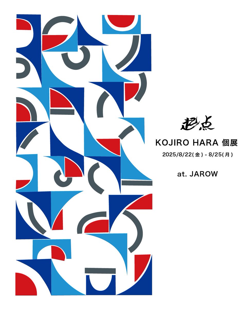 8/22(金) - 8/25(月)
KOJIRO HARA 個展　『起点』
at. JAROW (岡山市北区奉還町3-12-11)