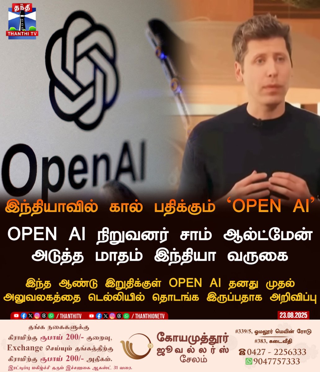ThanthiTV's tweet image. இந்தியாவில் கால் பதிக்கும் OPEN AI

OPEN AI நிறுவனர் சாம் ஆல்ட்மேன் அடுத்த மாதம் இந்தியா வருகை

இந்த ஆண்டு இறுதிக்குள் OPEN AI தனது முதல் அலுவலகத்தை டெல்லியில் தொடங்க இருப்பதாக அறிவிப்பு

#OpenAI #IndiaVisit #ThanthiTV