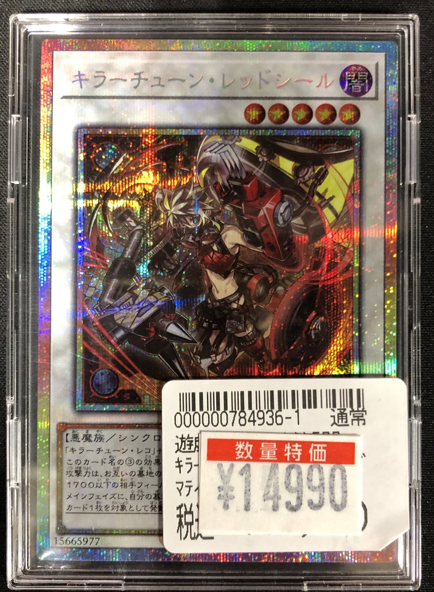 キラーチューン・レッドシール プリシク プリズマティクシークレット 1枚 キラーチューンレッドシール【プリズマティックシークレット