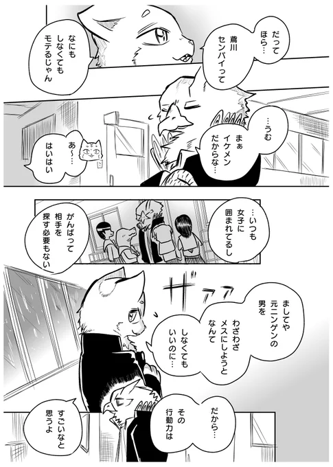 かわってしまったケモノと 宿命③ 