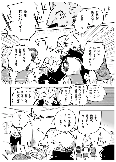 かわってしまったケモノと 宿命⑤ 