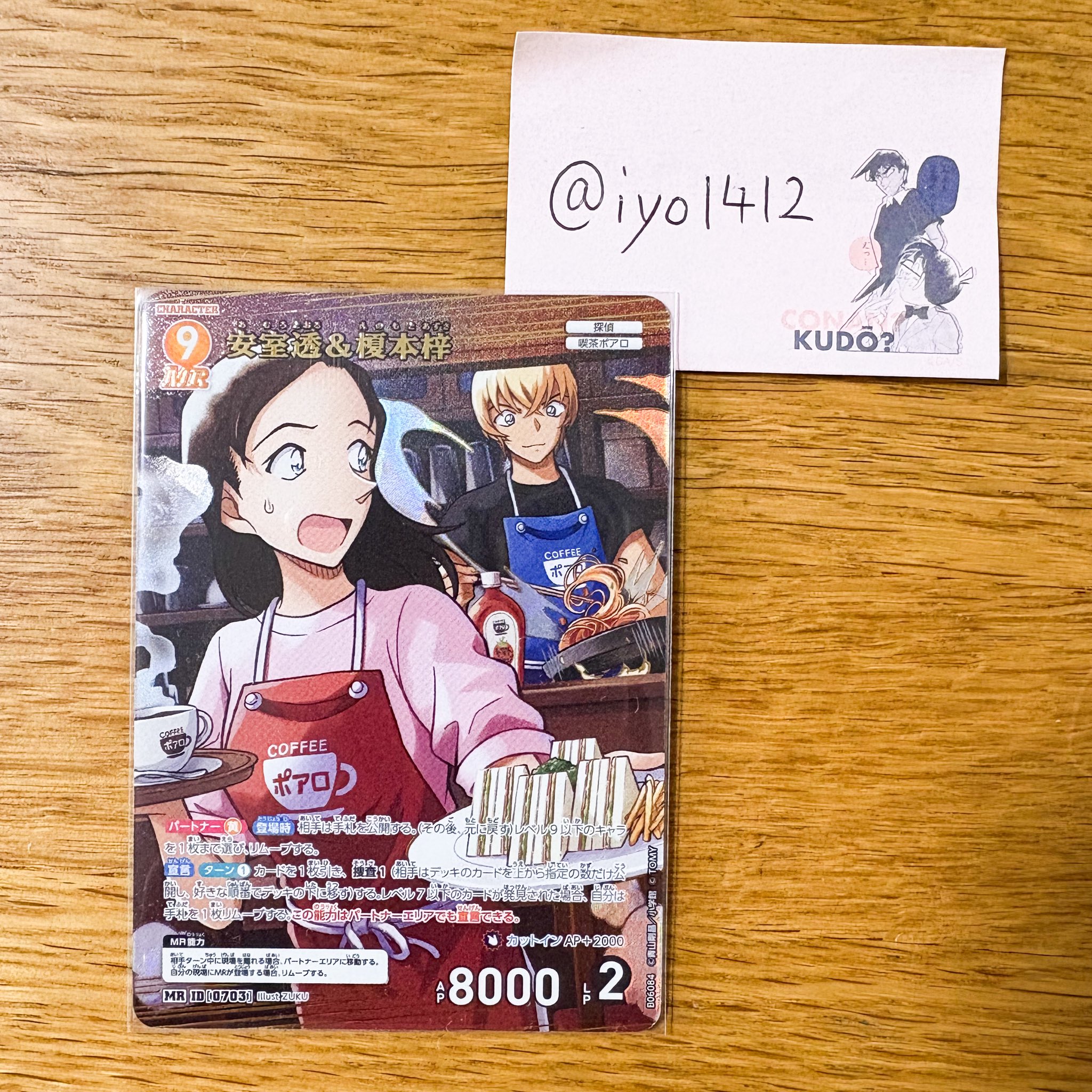 コナンTCG 交錯する刃 MRP 安室透＆榎本梓