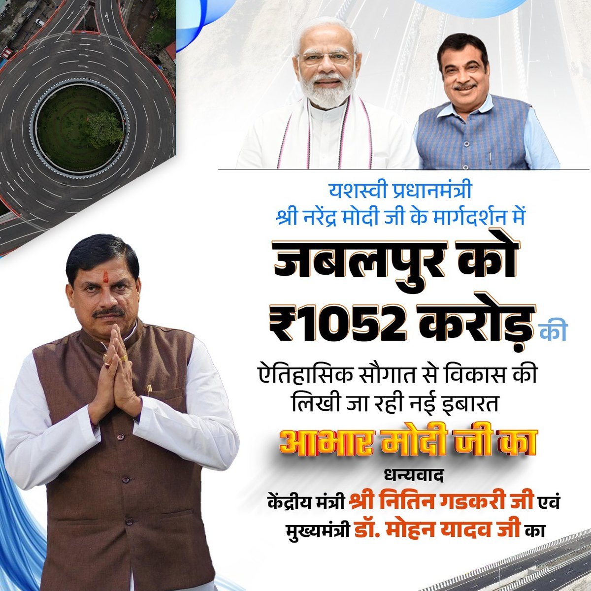इन्दरसिंह परमार (@indersinghsjp) on Twitter photo माननीय प्रधानमंत्री श्री <a href="/narendramodi/">Narendra Modi</a> जी के मार्गदर्शन में जबलपुर को ₹1052 करोड़ की लागत से मिलने जा रही है ऐतिहासिक सौगात!
#MP_GatiShakti माननीय प्रधानमंत्री श्री <a href="/narendramodi/">Narendra Modi</a> जी के मार्गदर्शन में जबलपुर को ₹1052 करोड़ की लागत से मिलने जा रही है ऐतिहासिक सौगात!
#MP_GatiShakti