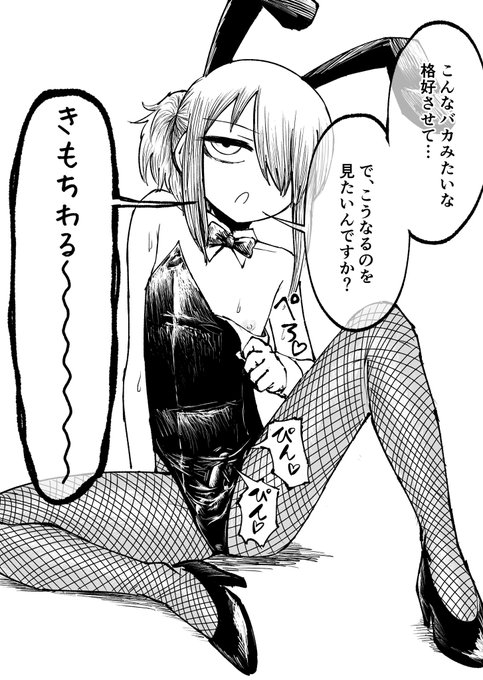 下半身だけデレる男の娘バニー 